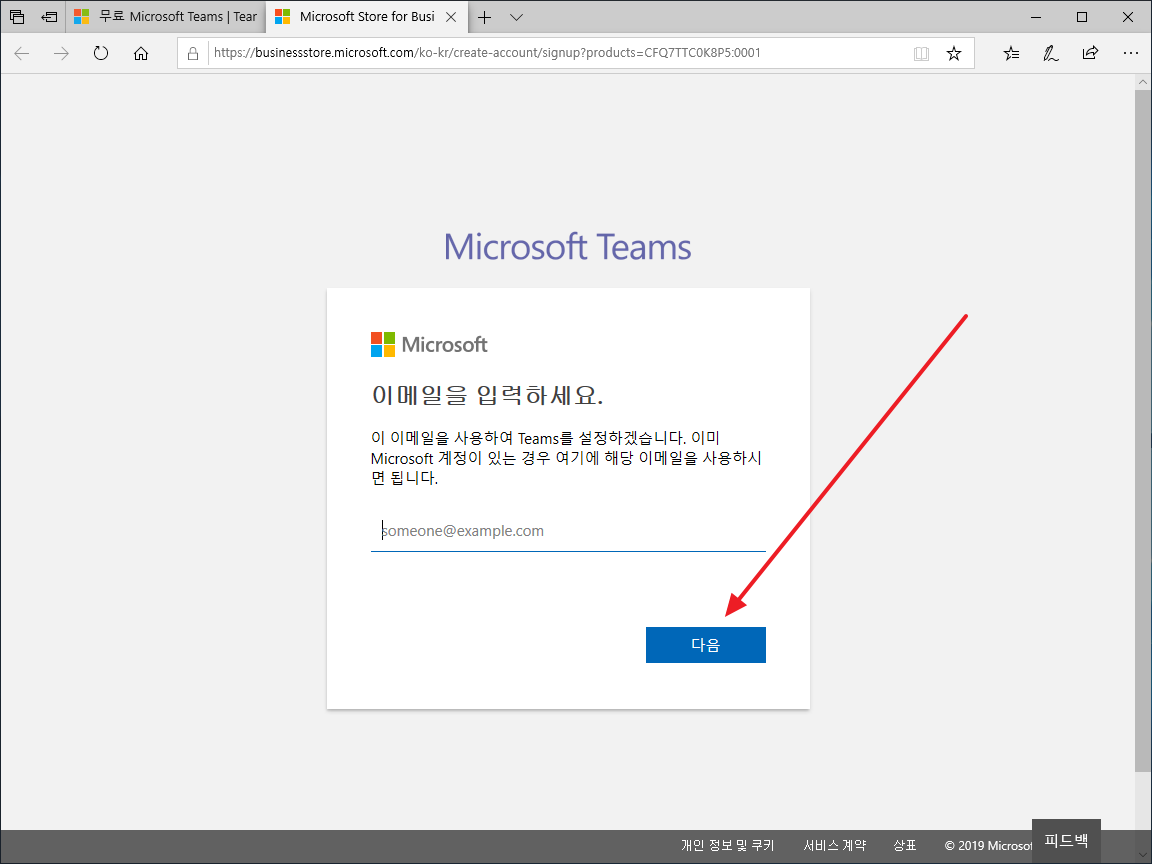 Microsoft | Teams | 팀즈를 무료로 사용하는 방법 – ㈜소프트이천