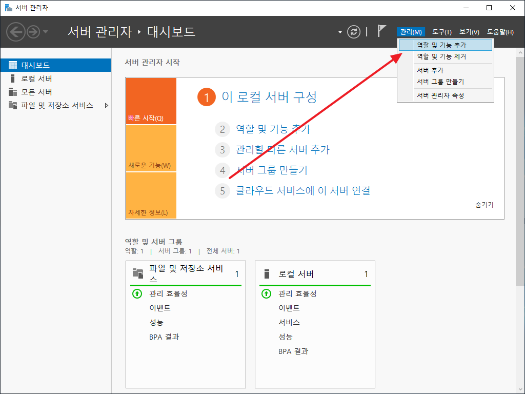 윈도우 서버 2019 | DNS 서버 역할 설치 및 설정하는 방법 – ㈜소프트이천