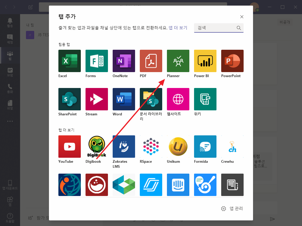 Microsoft 365 | Teams | 팀즈에 Planner 추가하고 작업 할당하는 방법 - ㈜소프트이천 Microsoft 365 | Teams | 팀즈에 Planner 추가하고 작업 할당하는 방법 - ㈜소프트이천