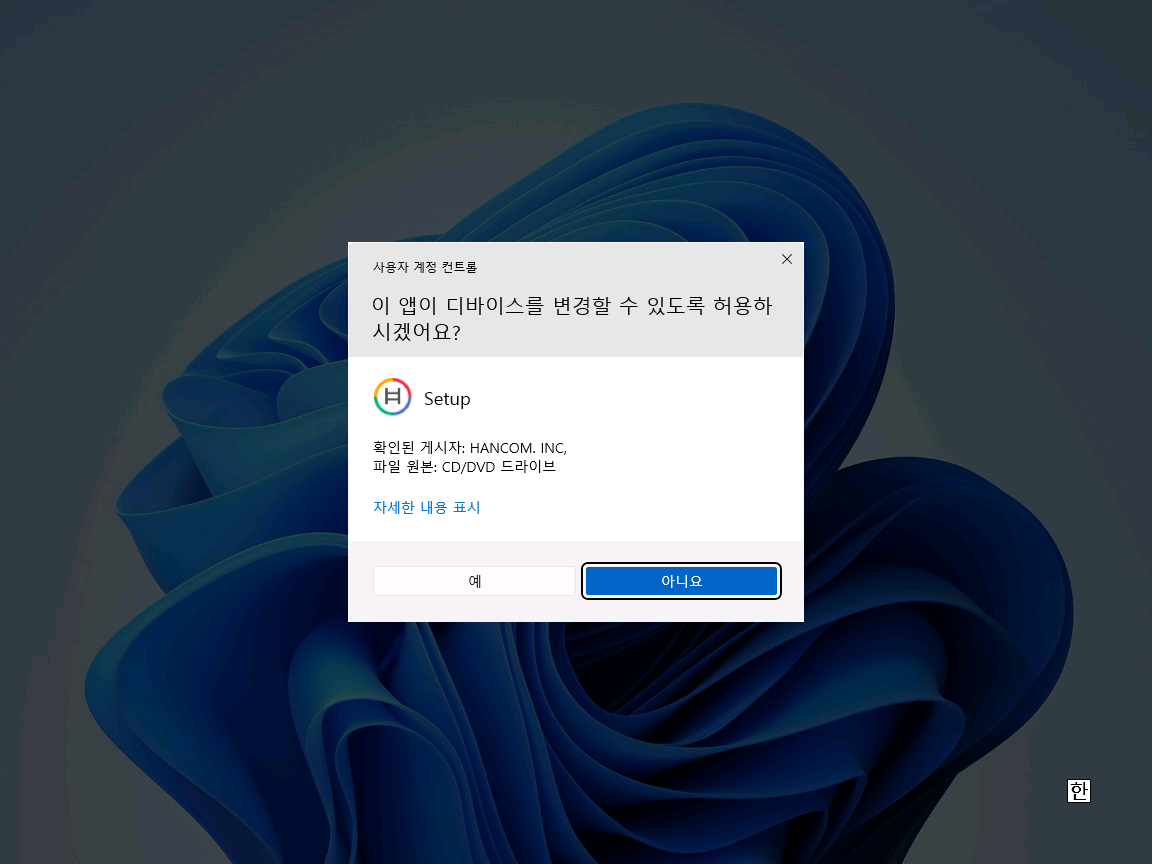 한컴오피스 2022 | 설치하는 방법 - ㈜소프트이천 한컴오피스 2022 | 설치하는 방법 - ㈜소프트이천