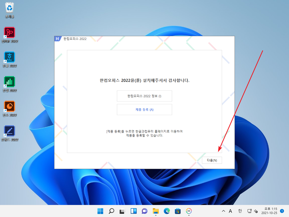 한컴오피스 2022 | 설치하는 방법 - ㈜소프트이천 한컴오피스 2022 | 설치하는 방법 - ㈜소프트이천