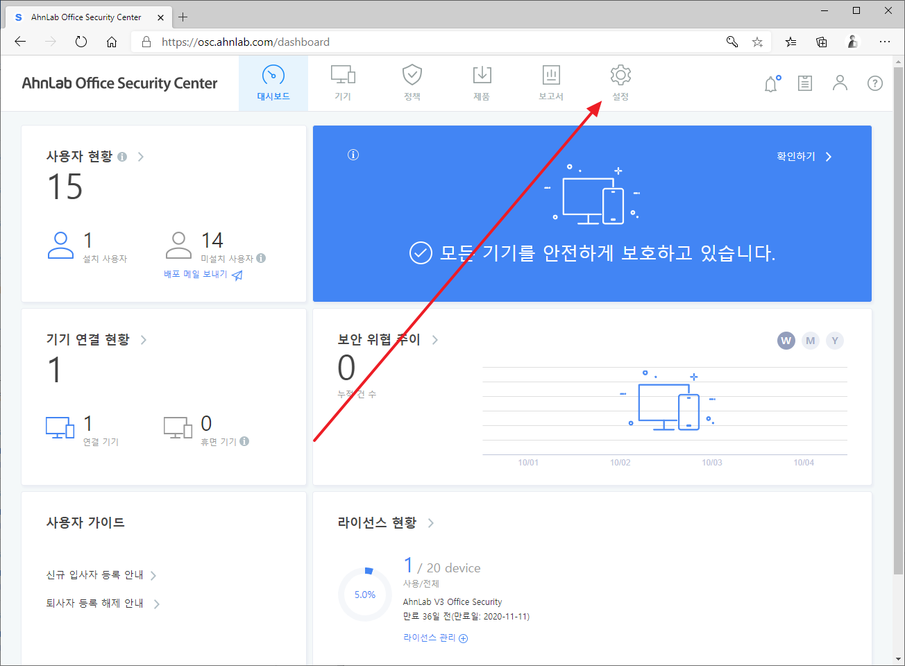 AhnLab Office Security | 라이선스 할당하고 원격 검사 하는 방법 – ㈜소프트이천