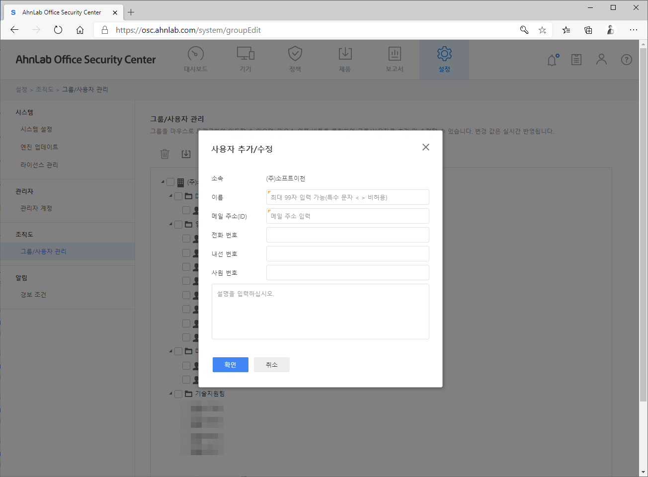 AhnLab Office Security | 라이선스 할당하고 원격 검사 하는 방법 – ㈜소프트이천