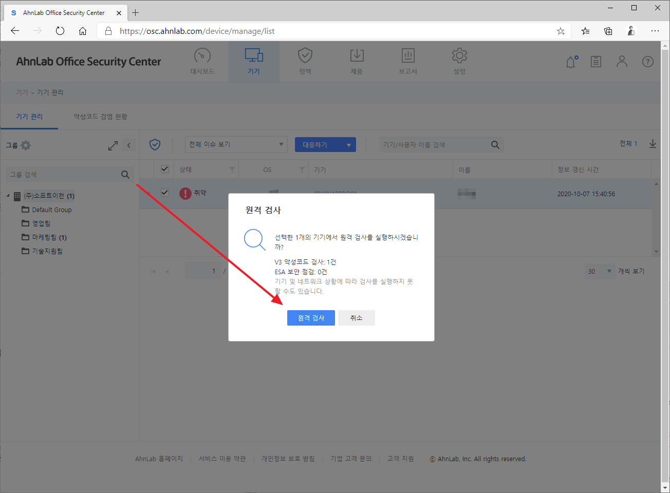 AhnLab Office Security | 라이선스 할당하고 원격 검사 하는 방법 – ㈜소프트이천