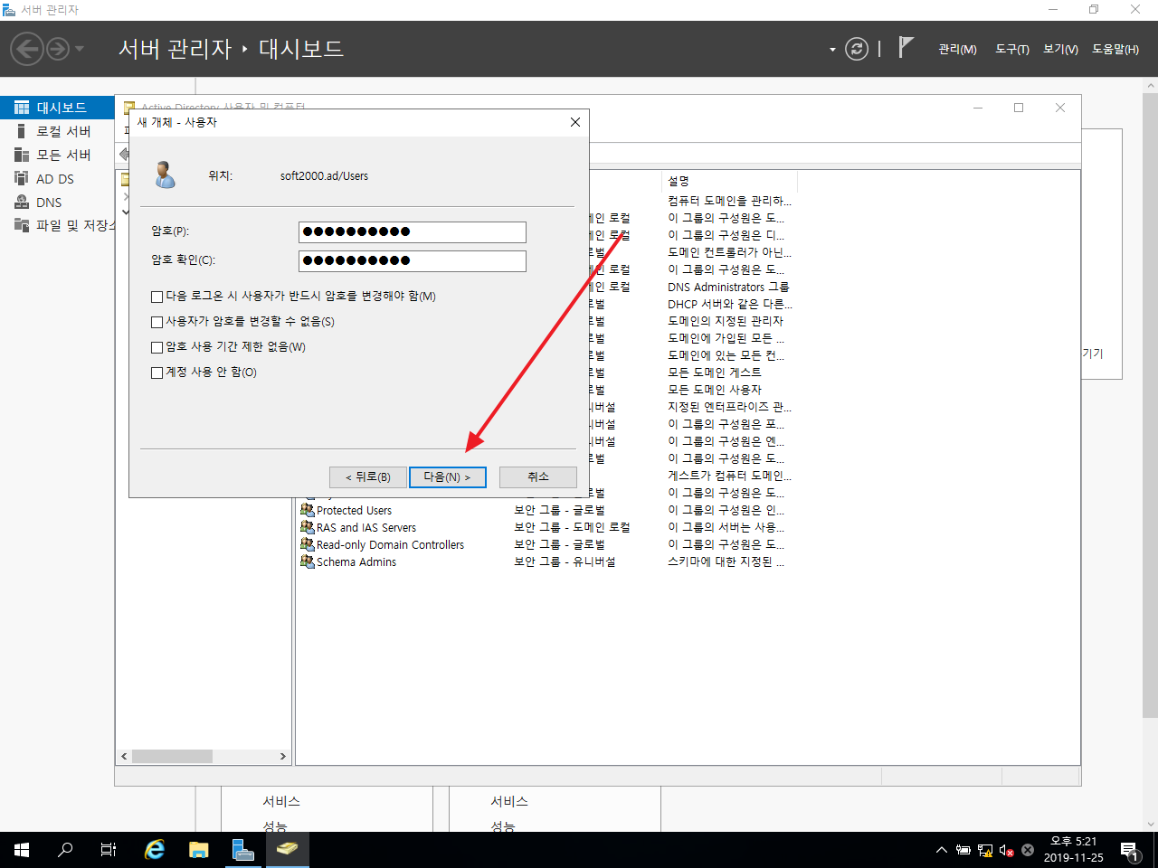 윈도우 서버 2019 | Active Directory | 사용자 추가하는 방법 – ㈜소프트이천