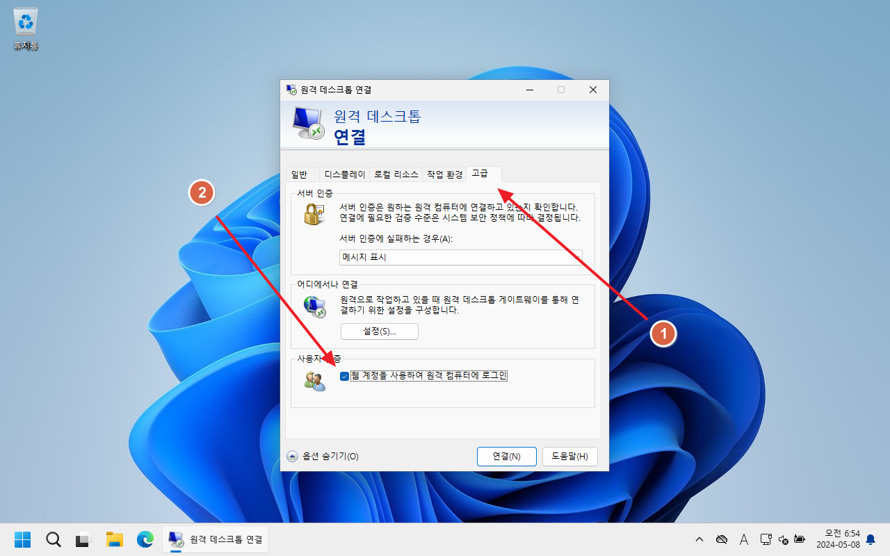 Microsoft 365 | Entra ID에 가입된 컴퓨터에 원격 데스크톱으로 접속하는 방법 – ㈜소프트이천