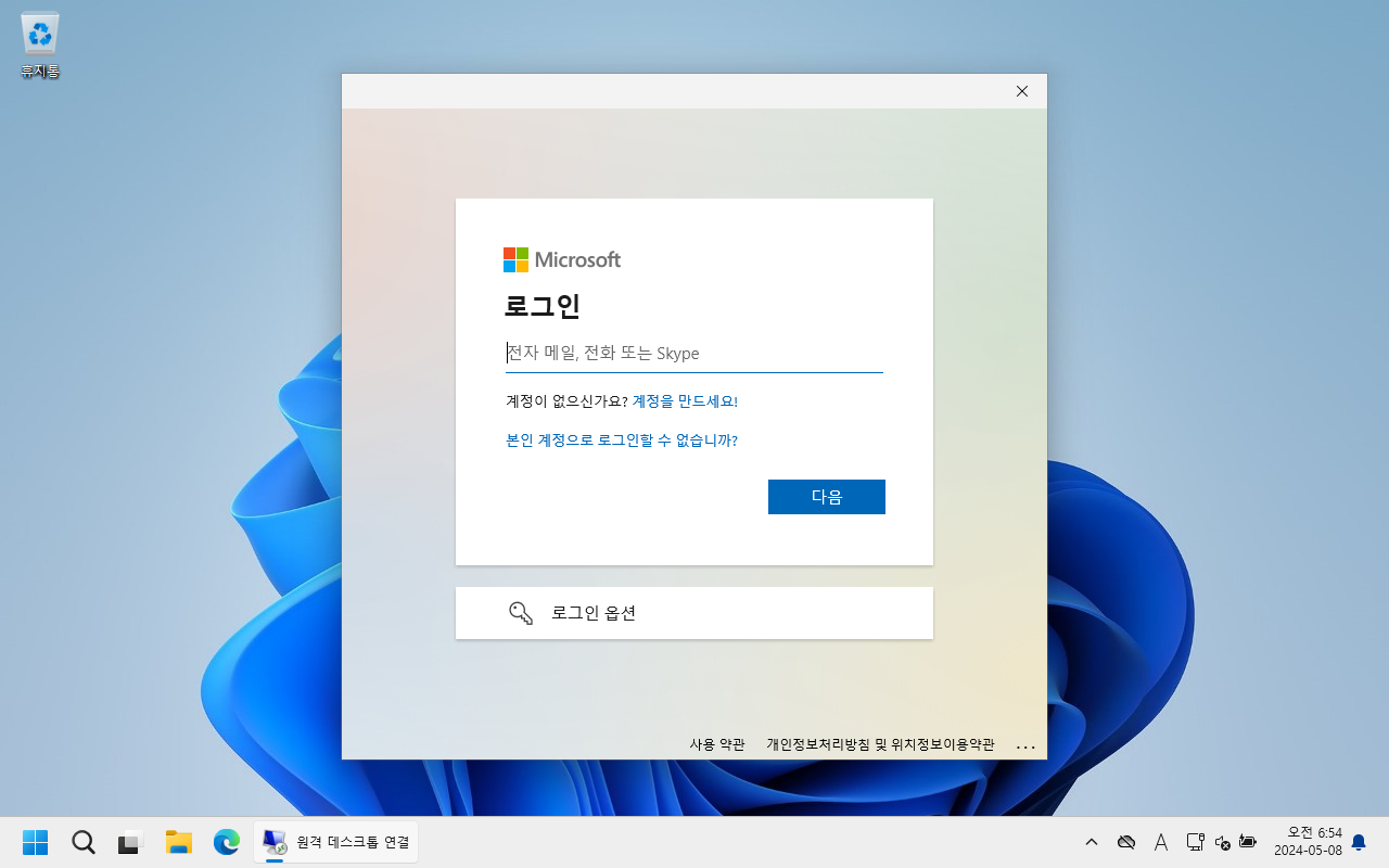 Microsoft 365 | Entra ID에 가입된 컴퓨터에 원격 데스크톱으로 접속하는 방법 – ㈜소프트이천