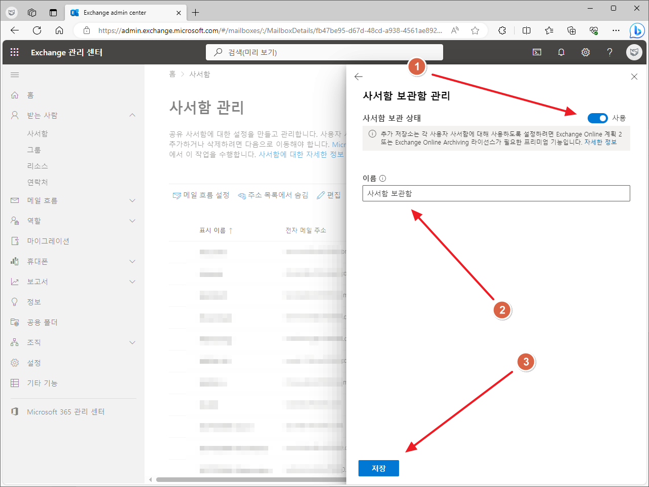 Microsoft 365 | Exchange Online | 사서함 보관함 설정하는 방법 – ㈜소프트이천