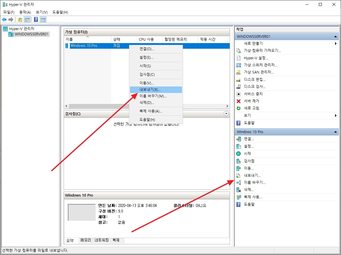 Hyper-V | 가상 컴퓨터 내보내기, 가져오기 – ㈜소프트이천