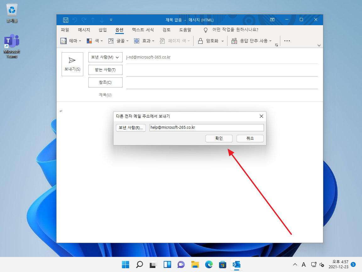 Microsoft 365 | Exchange Online | 공유 사서함 만드는 방법 – ㈜소프트이천