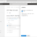 Microsoft 365 | Exchange | DKIM 설정하는 방법