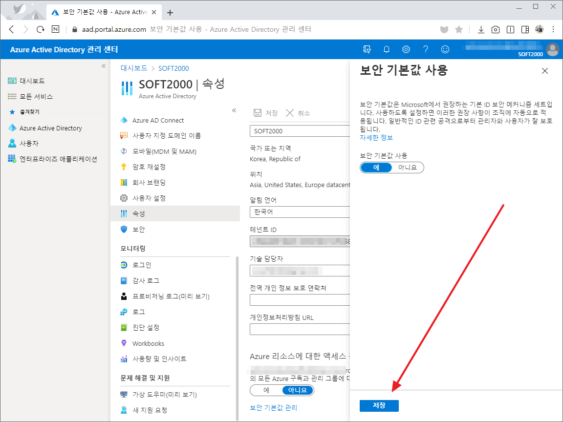 Microsoft 365 | 관리자 | MFA(다단계 인증) 설정하고 로그인하는 방법 – ㈜소프트이천