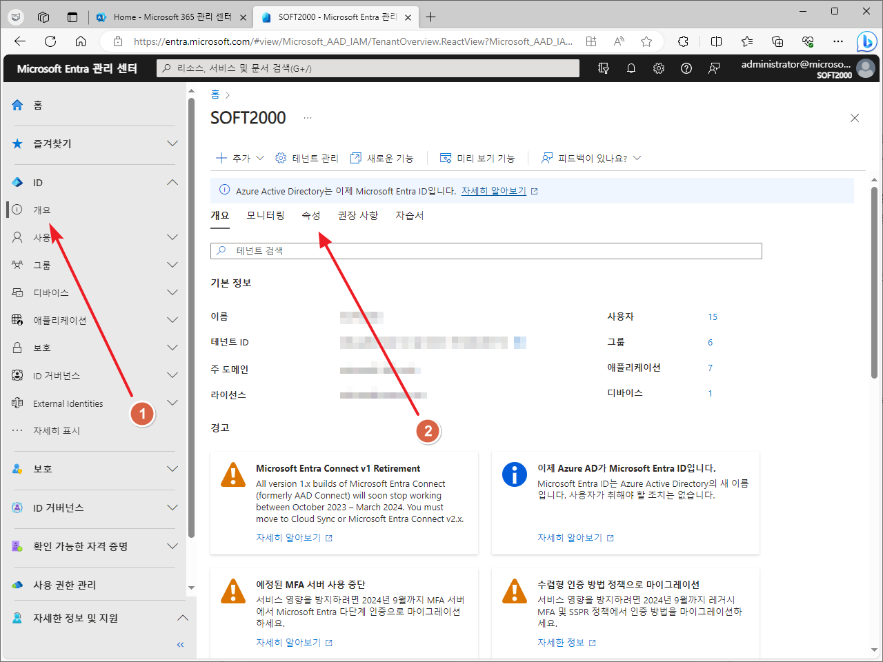 Microsoft 365 | 관리자 | MFA(다단계 인증) 해제하는 방법 – ㈜소프트이천