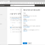 Microsoft 365 | 스팸 방지 정책 | 도메인 또는 메일 주소 차단, 허용하는 방법