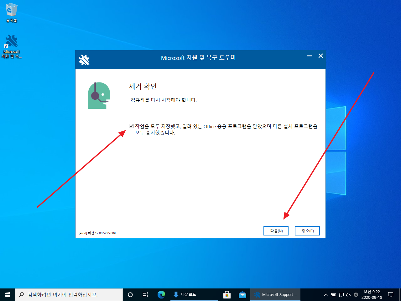 Microsoft | Office 제거 지원 도구로 Office 삭제하는 방법 – ㈜소프트이천