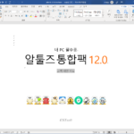 알PDF | PDF 파일을 워드, 파워포인트, 한글(HWP) 등으로 역변환하는 방법