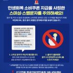 2차 소비쿠폰 신청, 이런 문자 받으면 절대 누르지 마세요!