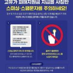 고유가 피해지원금 안내 문자, 진짜와 가짜 구별법