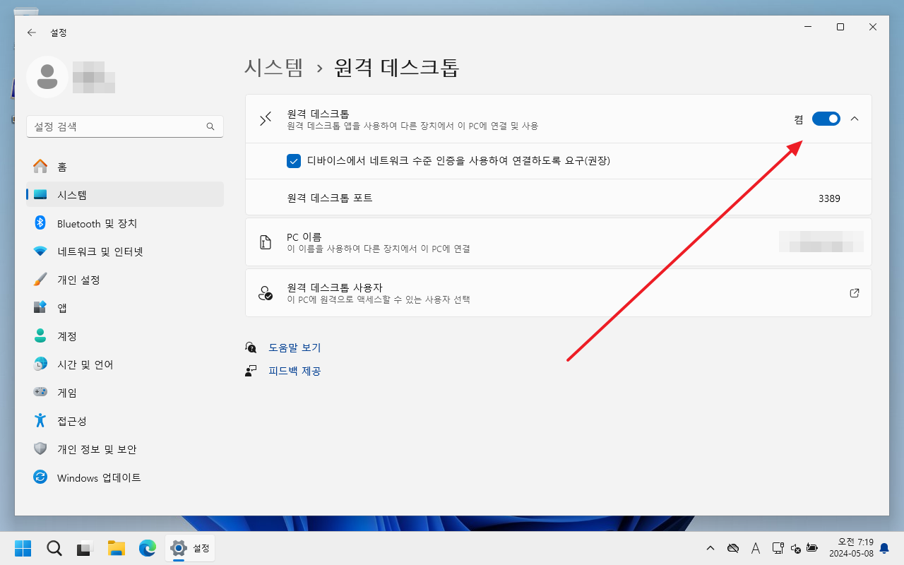 Microsoft 365 | Entra ID에 가입된 컴퓨터에 원격 데스크톱으로 접속하는 방법 – ㈜소프트이천