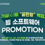 [종료] VEEAM 백업 솔루션을 구입하시면 스마트워치를 선물로 드립니다!