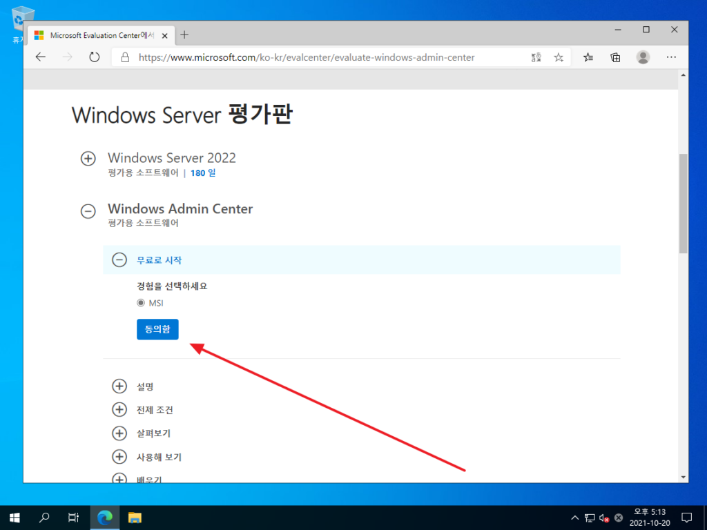 윈도우 서버 2022 Windows Admin Center 설치하고 접속하는 방법 ㈜소프트이천
