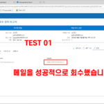 아웃룩 | 업무 중 실수 방지! 아웃룩 메일 회수 기능 안내