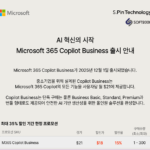 Copilot Business 런칭 기념 최대 35% 할인 – AI 도입의 최적기!