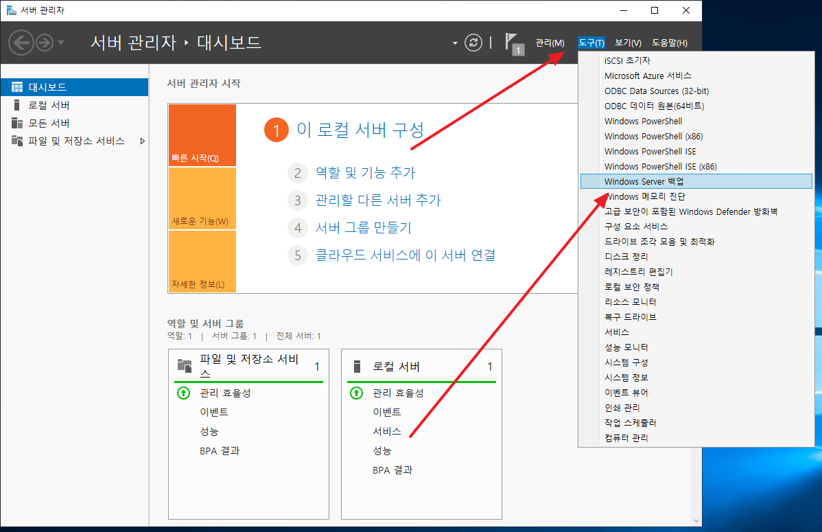 윈도우 서버 2019 | 백업하는 방법, 복원하는 방법 – ㈜소프트이천